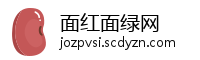 面红面绿网